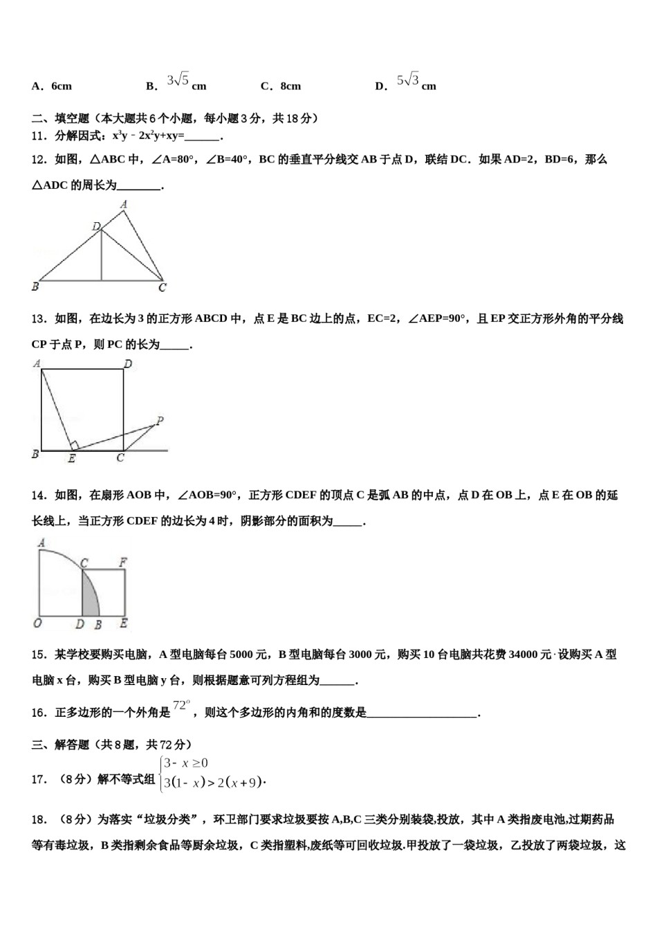浙江省乐清市2024年中考数学模试卷含解析.doc_第3页
