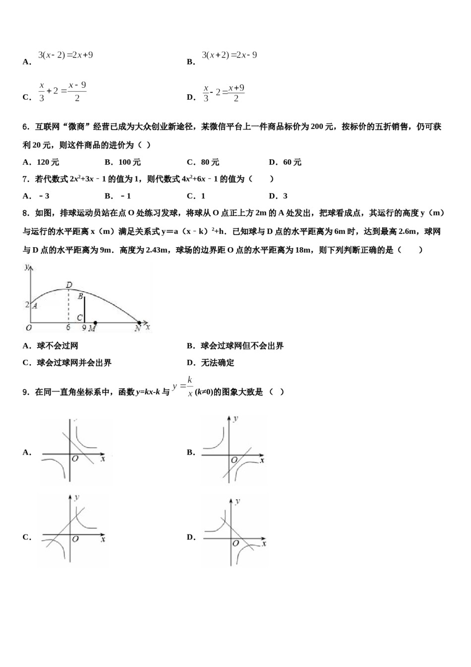 浙江省乐清市育英寄宿校2024届中考数学模拟精编试卷含解析.doc_第2页