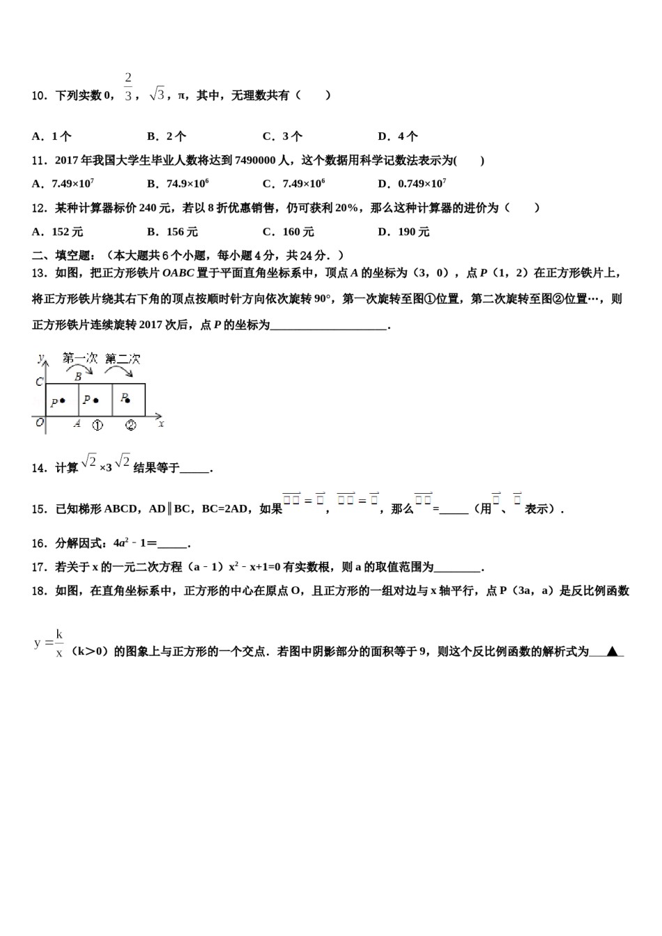 浙江省乐清市育英寄宿校2024届中考数学模拟精编试卷含解析.doc_第3页