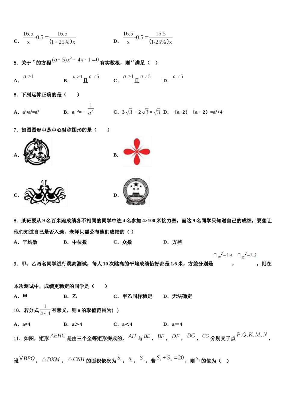 浙江省仙居县2023-2024学年中考四模数学试题含解析.doc_第2页