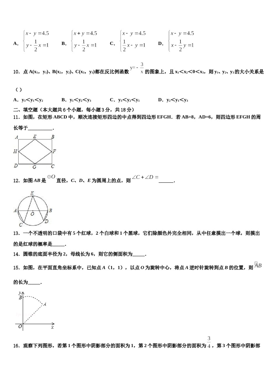 浙江省仙居县市级名校2023-2024学年中考数学仿真试卷含解析.doc_第3页