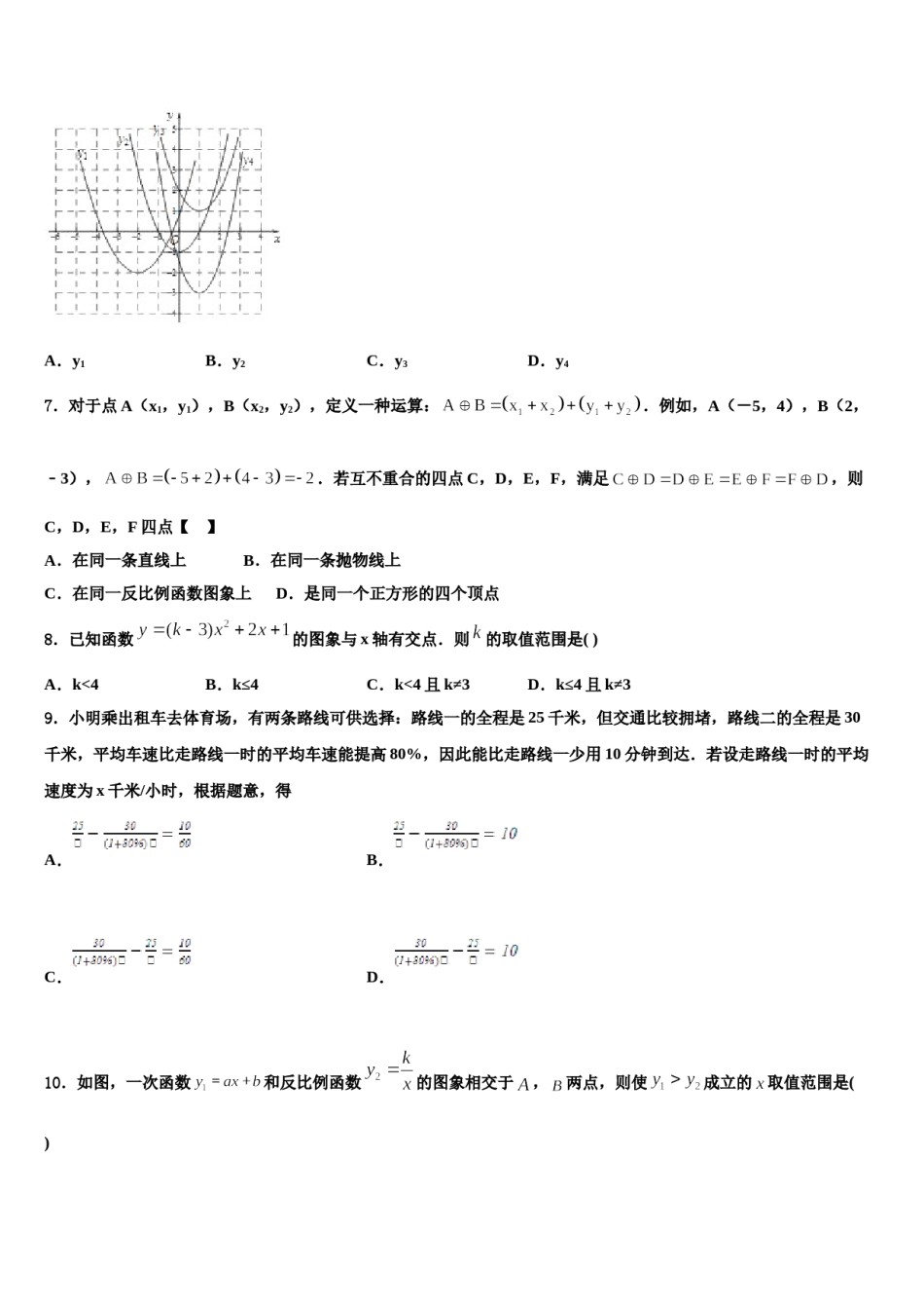 浙江省余姚市重点中学2024届中考三模数学试题含解析.doc_第2页