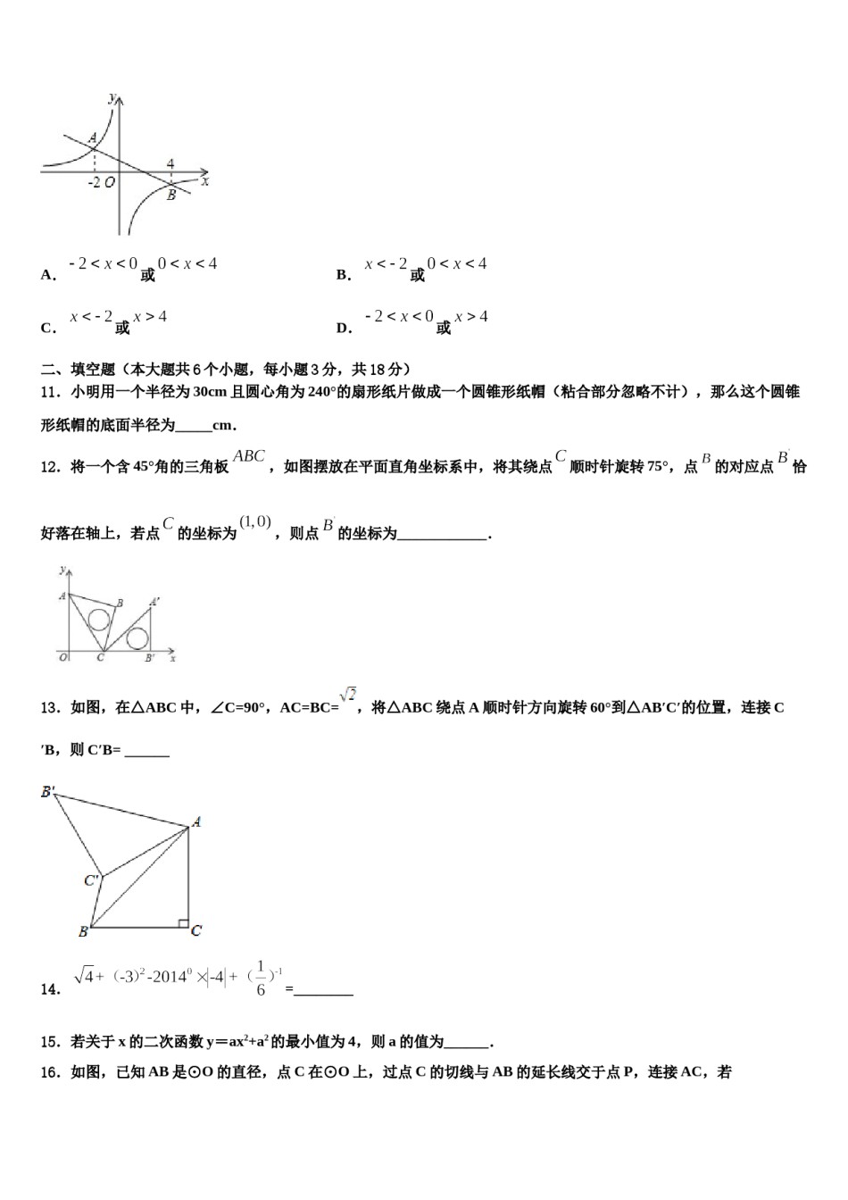 浙江省余姚市重点中学2024届中考三模数学试题含解析.doc_第3页