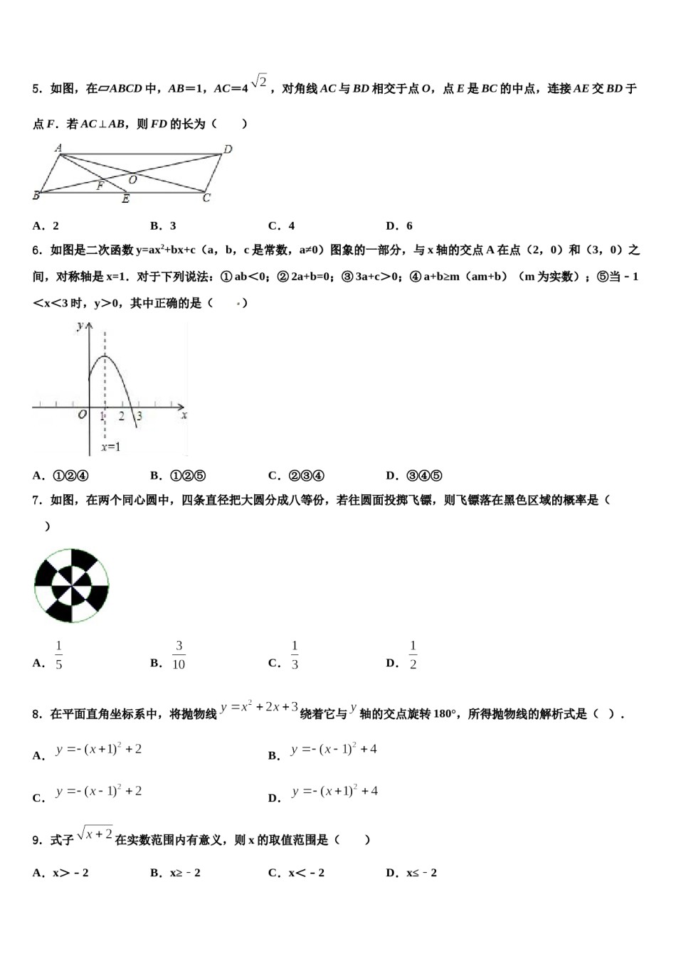 浙江省台州地区2024届中考数学仿真试卷含解析.doc_第2页