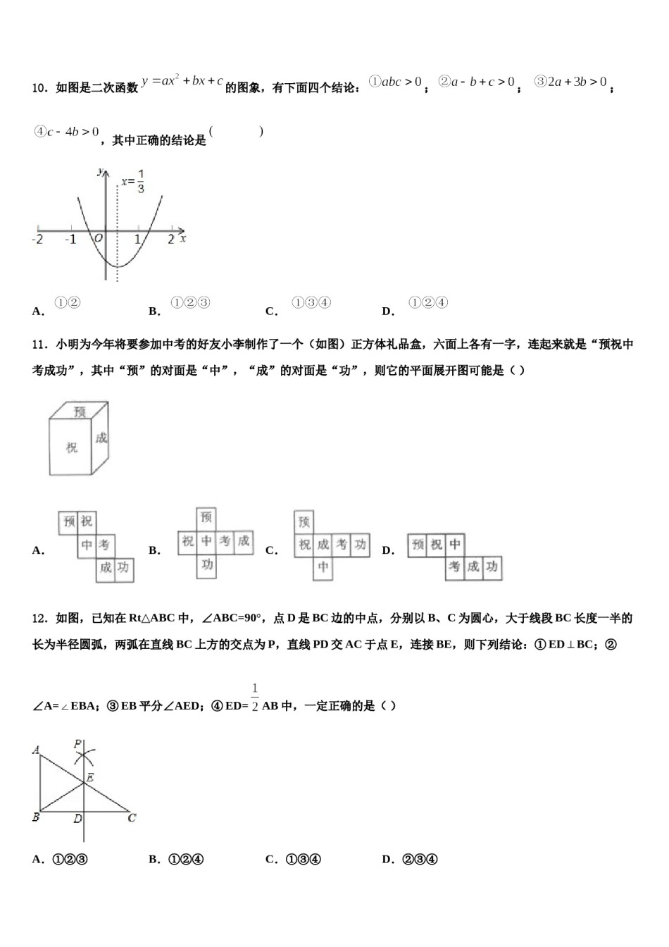 浙江省台州地区2024届中考数学仿真试卷含解析.doc_第3页