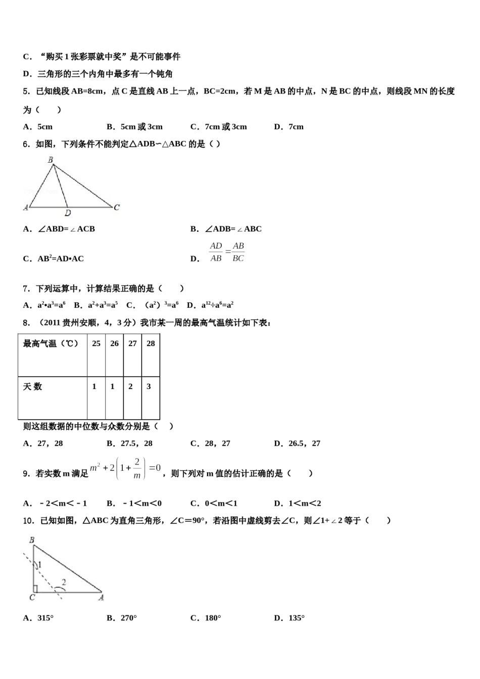 浙江省台州地区达标名校2023-2024学年中考猜题数学试卷含解析.doc_第2页