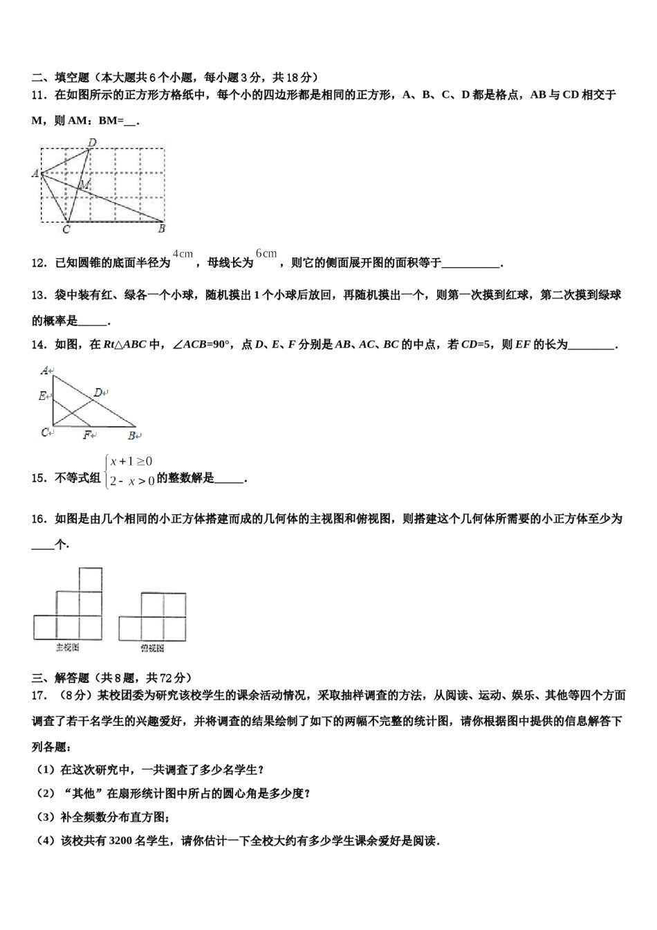 浙江省台州地区达标名校2023-2024学年中考猜题数学试卷含解析.doc_第3页
