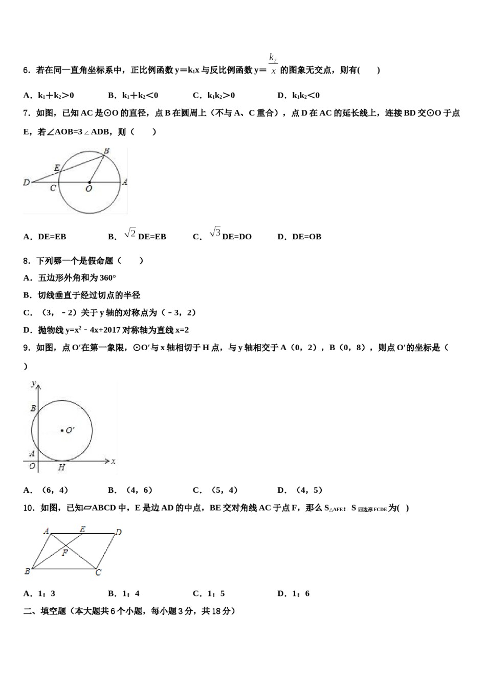 浙江省台州地区达标名校2024届中考试题猜想数学试卷含解析.doc_第2页