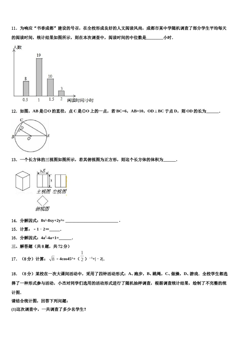 浙江省台州地区达标名校2024届中考试题猜想数学试卷含解析.doc_第3页
