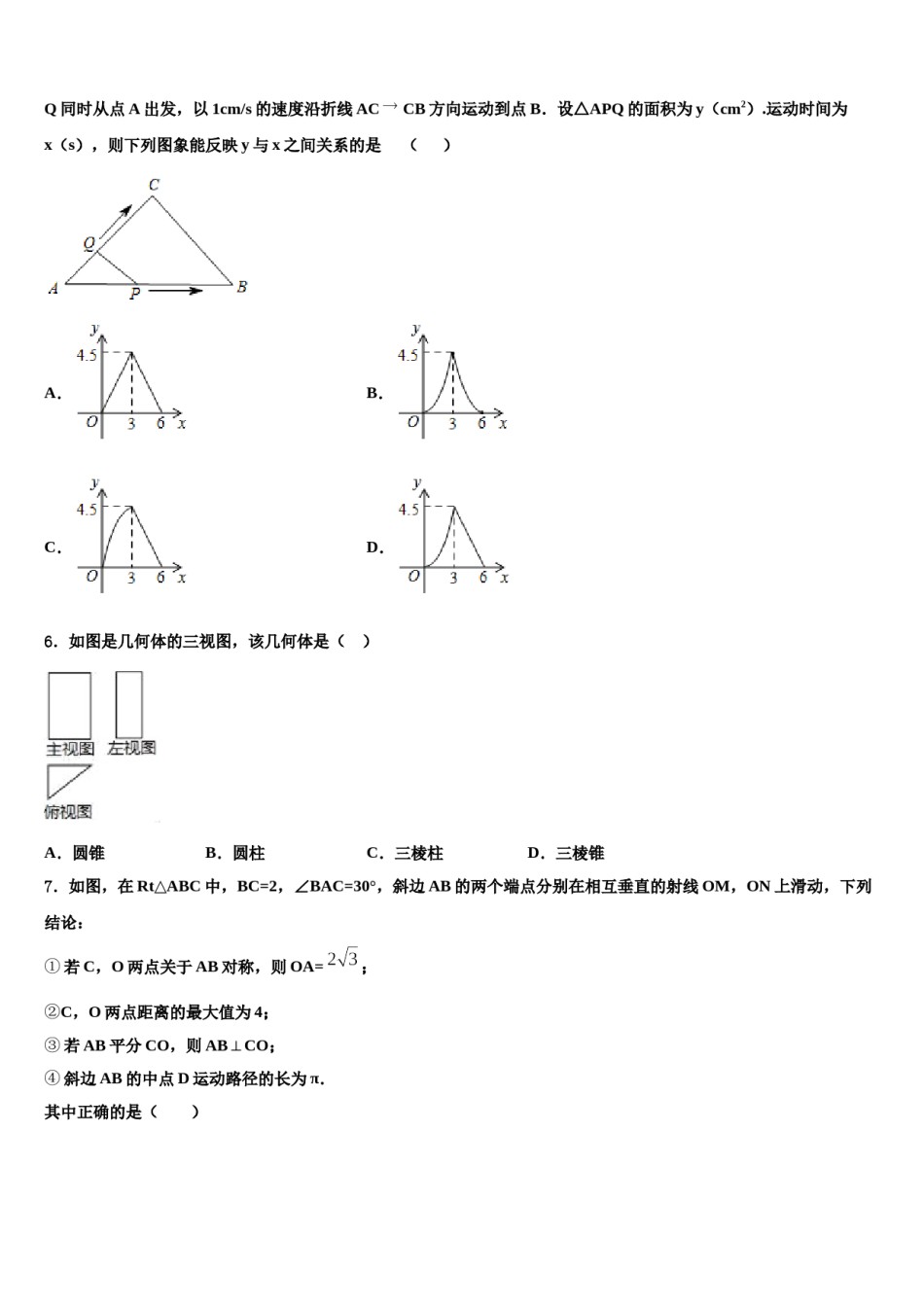 浙江省台州市2024届中考数学模拟精编试卷含解析.doc_第2页