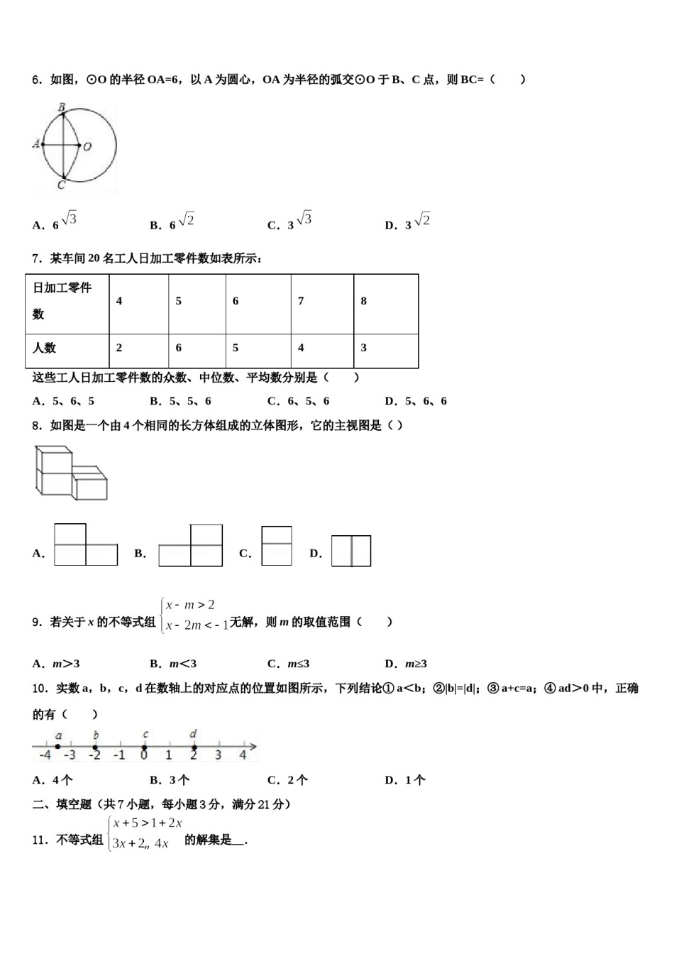 浙江省台州市“海山教育联盟”2023-2024学年中考数学仿真试卷含解析.doc_第2页