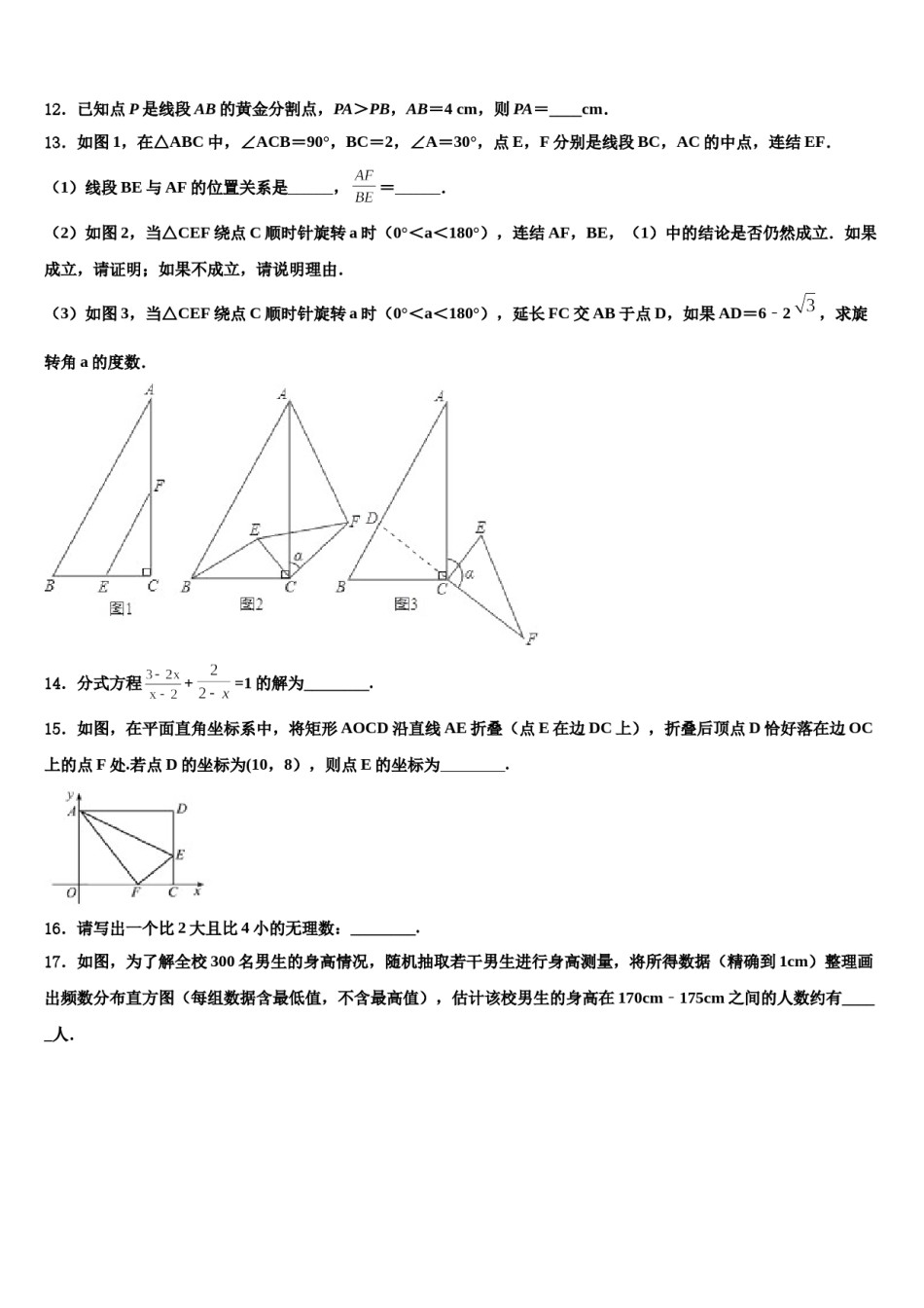 浙江省台州市“海山教育联盟”2023-2024学年中考数学仿真试卷含解析.doc_第3页