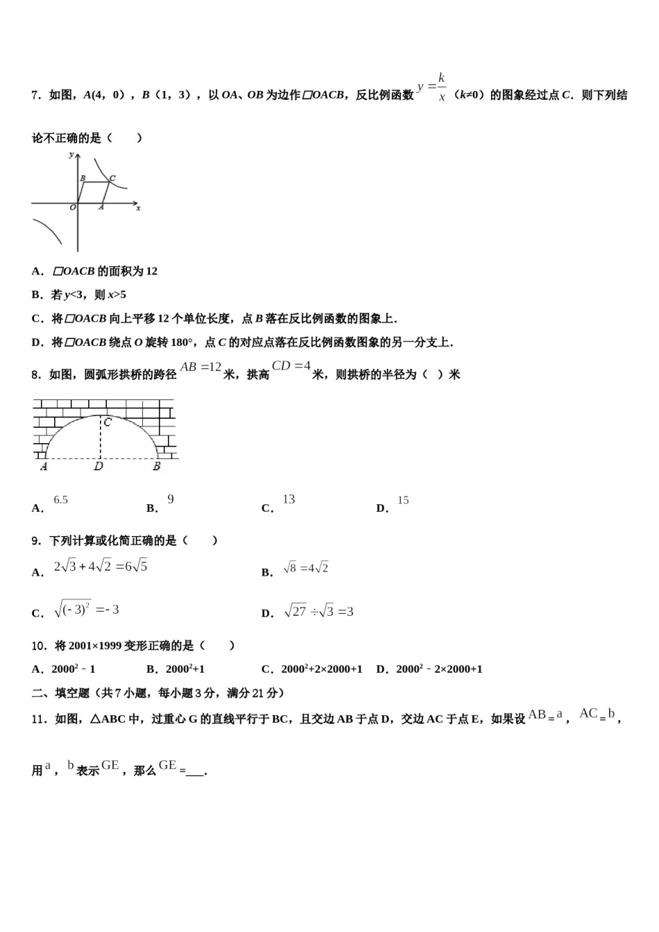 浙江省台州市临海市2024届中考适应性考试数学试题含解析.doc_第2页
