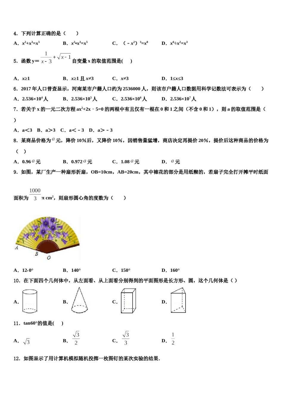 浙江省台州市临海市市级名校2024年中考数学猜题卷含解析.doc_第2页