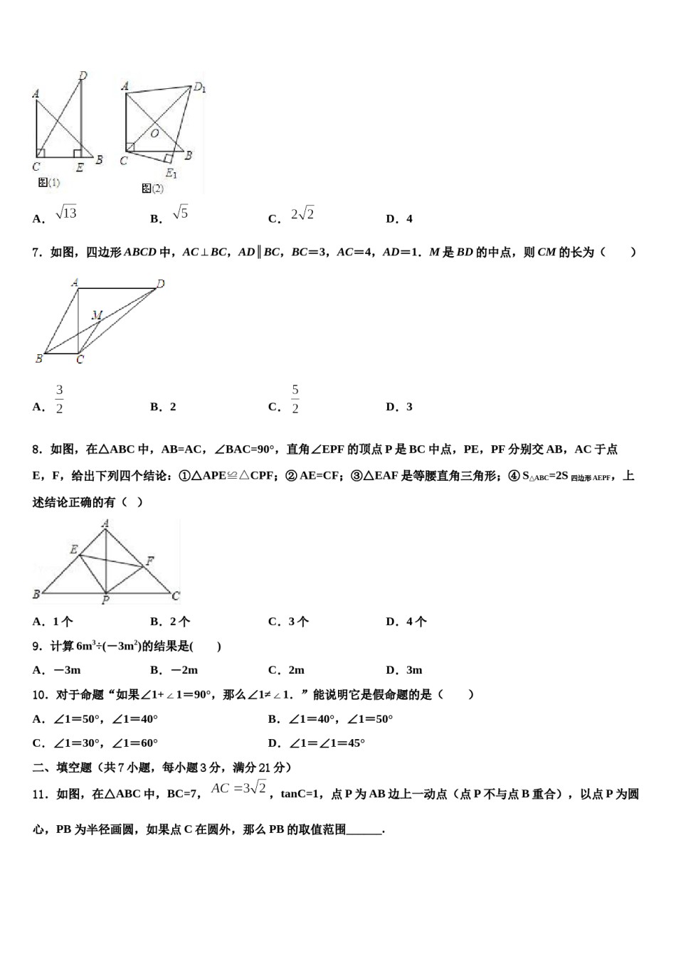 浙江省台州市仙居县2023-2024学年初中数学毕业考试模拟冲刺卷含解析.doc_第2页