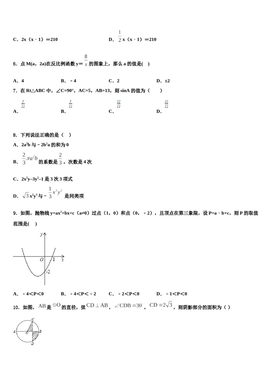 浙江省台州市坦头中学2024年中考数学对点突破模拟试卷含解析.doc_第2页