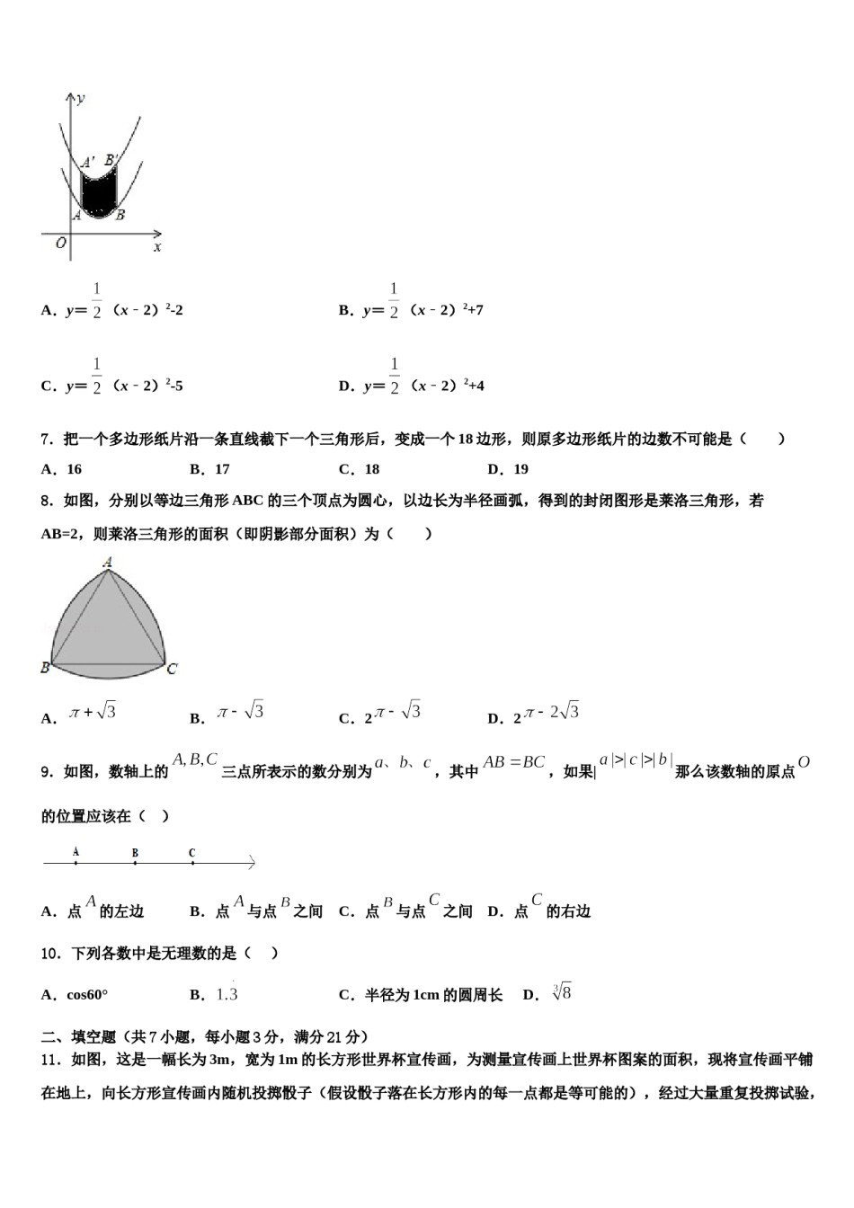 浙江省台州市天台、椒江、玉环三区2023-2024学年中考试题猜想数学试卷含解析.doc_第2页