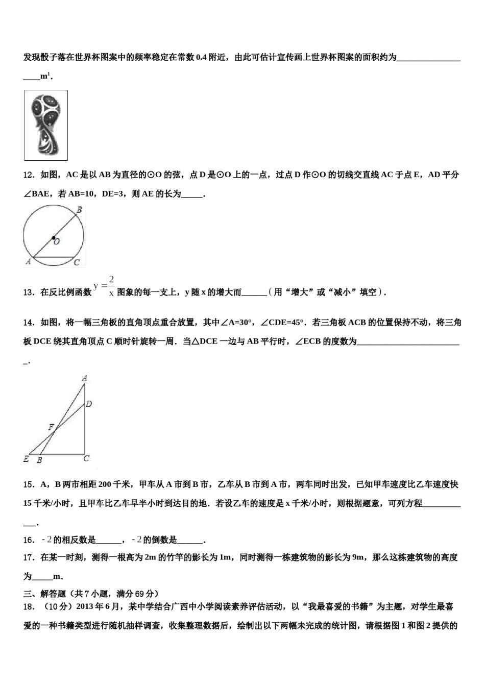 浙江省台州市天台、椒江、玉环三区2023-2024学年中考试题猜想数学试卷含解析.doc_第3页