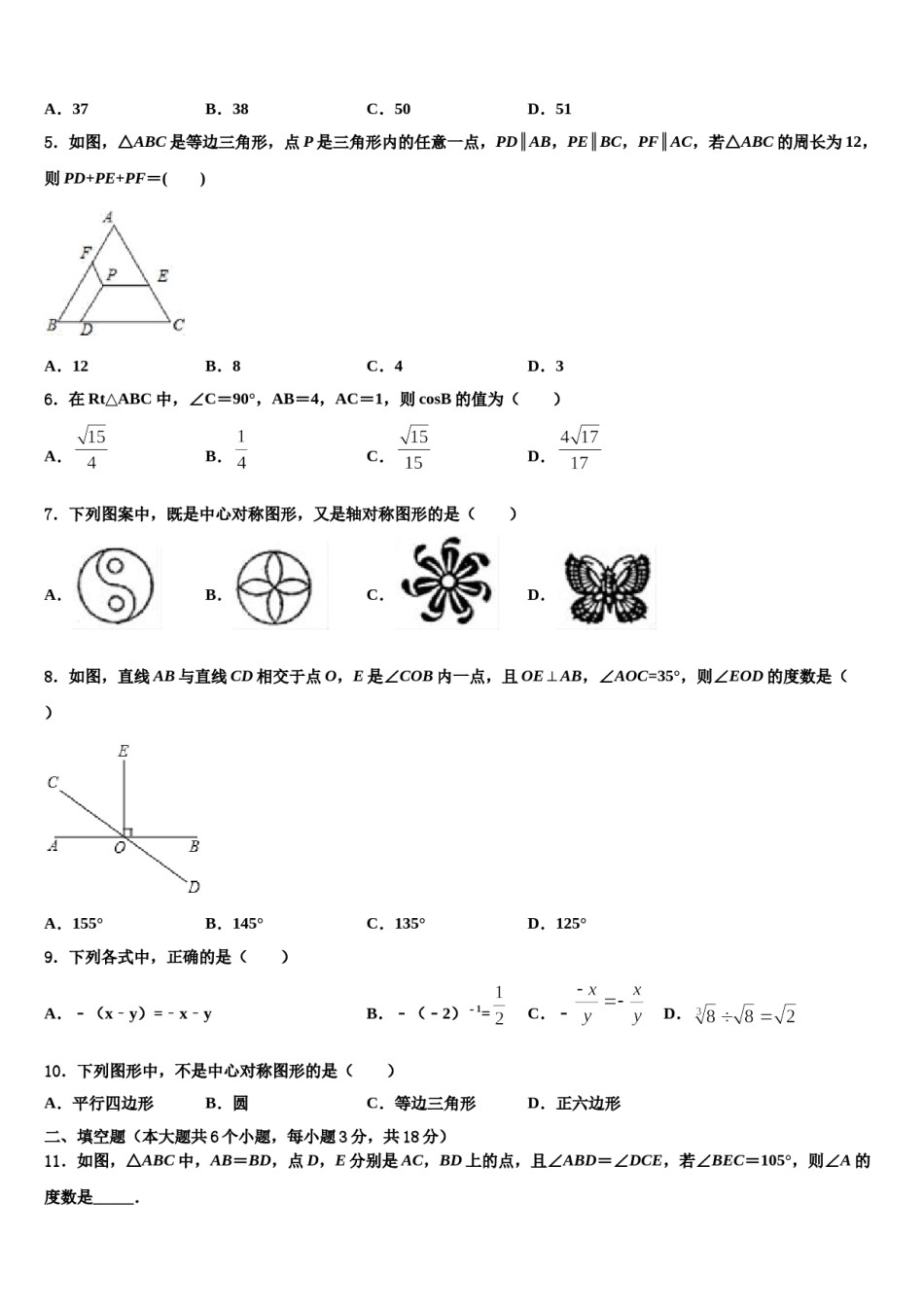 浙江省台州市天台县始丰中学2023-2024学年中考猜题数学试卷含解析.doc_第2页