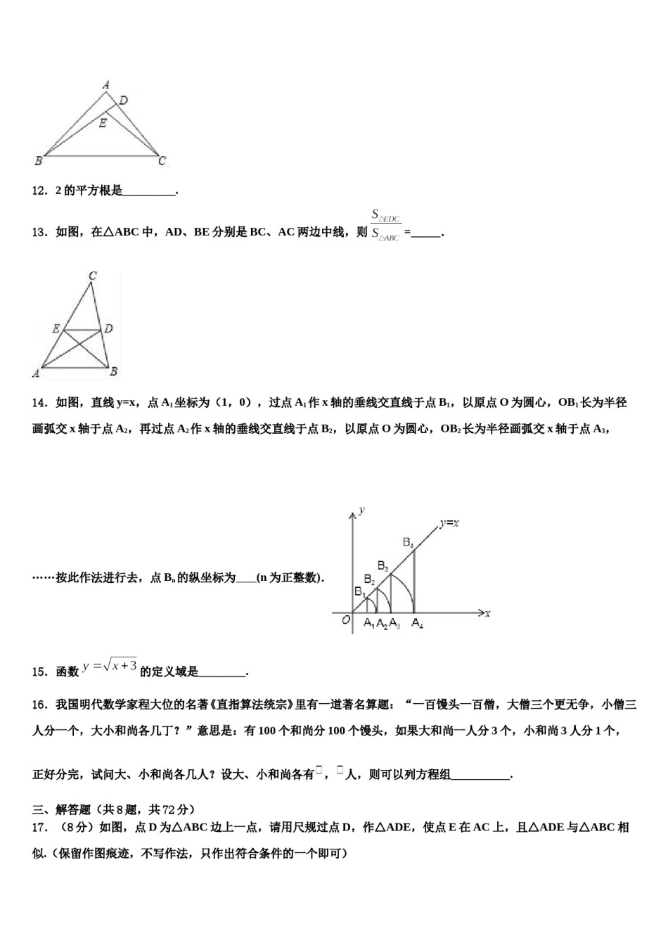 浙江省台州市天台县始丰中学2023-2024学年中考猜题数学试卷含解析.doc_第3页