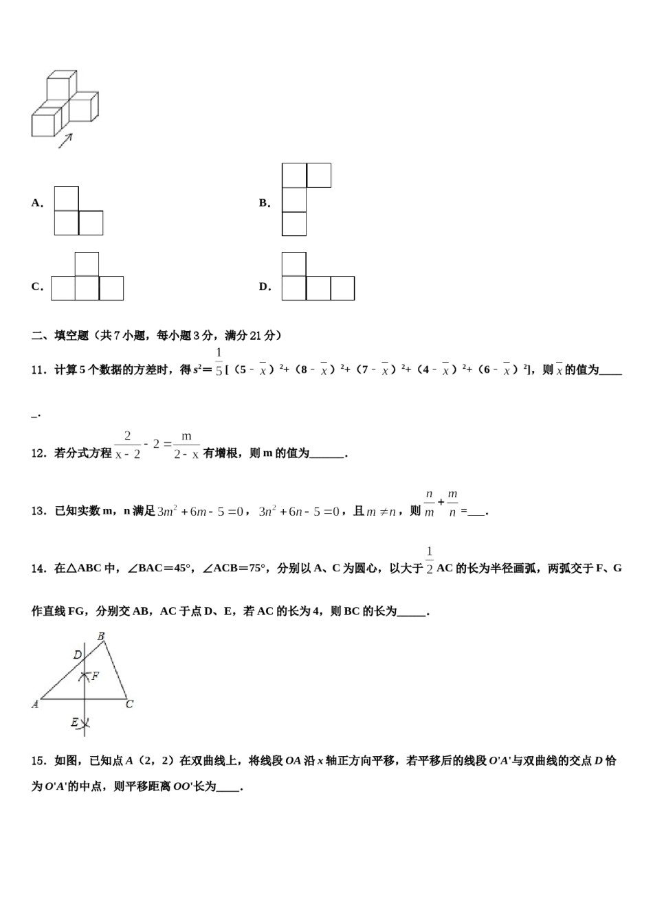 浙江省台州市椒江区书生中学2024届十校联考最后数学试题含解析.doc_第3页