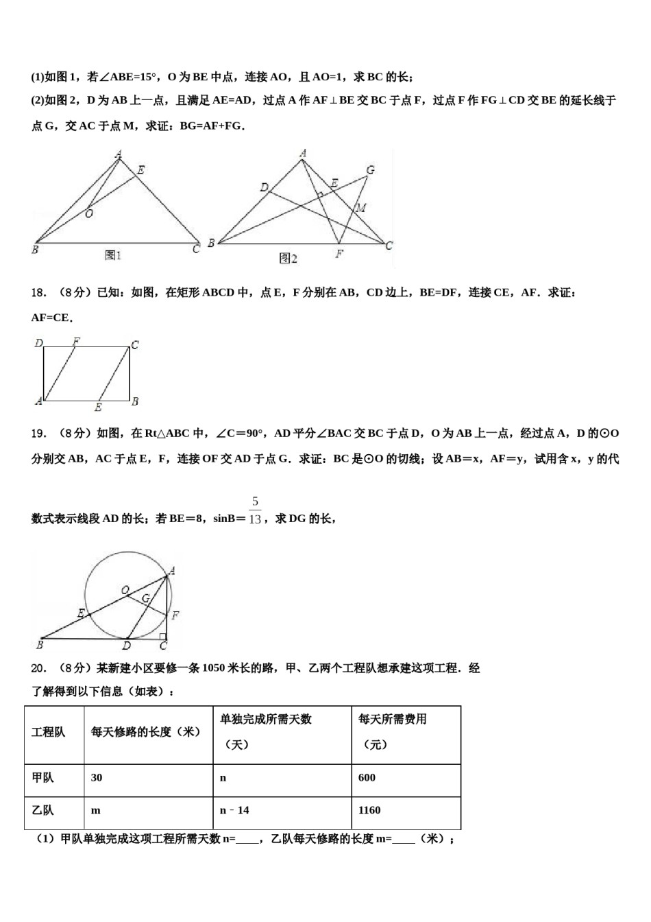 浙江省台州市椒江区市级名校2024届中考数学押题卷含解析.doc_第3页