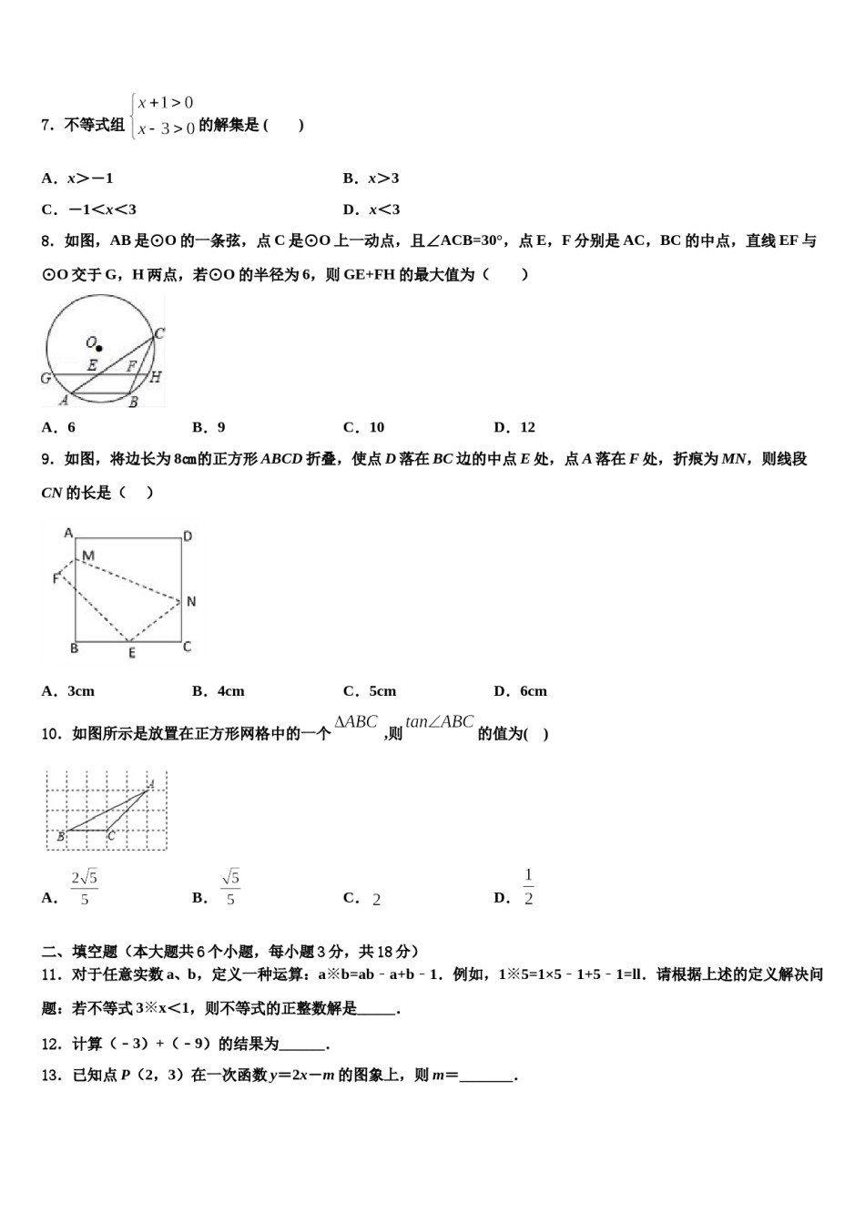 浙江省台州市椒江重点达标名校2024年中考四模数学试题含解析.doc_第2页