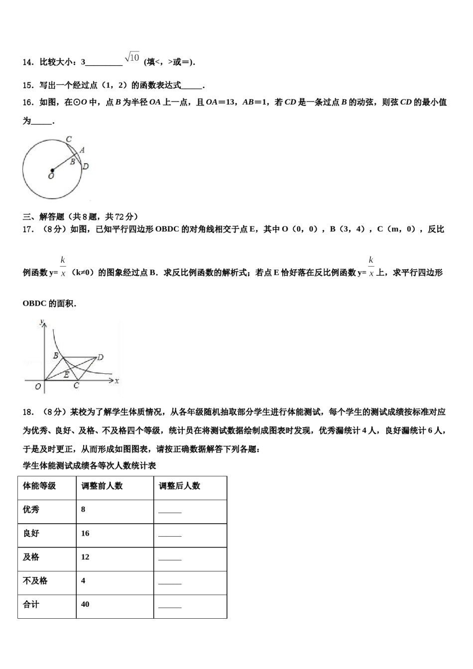 浙江省台州市椒江重点达标名校2024年中考四模数学试题含解析.doc_第3页