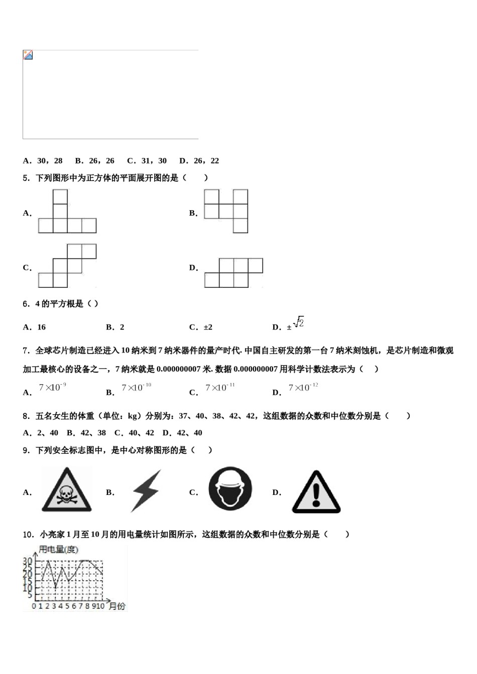 浙江省台州市温岭市重点中学2023-2024学年中考四模数学试题含解析.doc_第2页