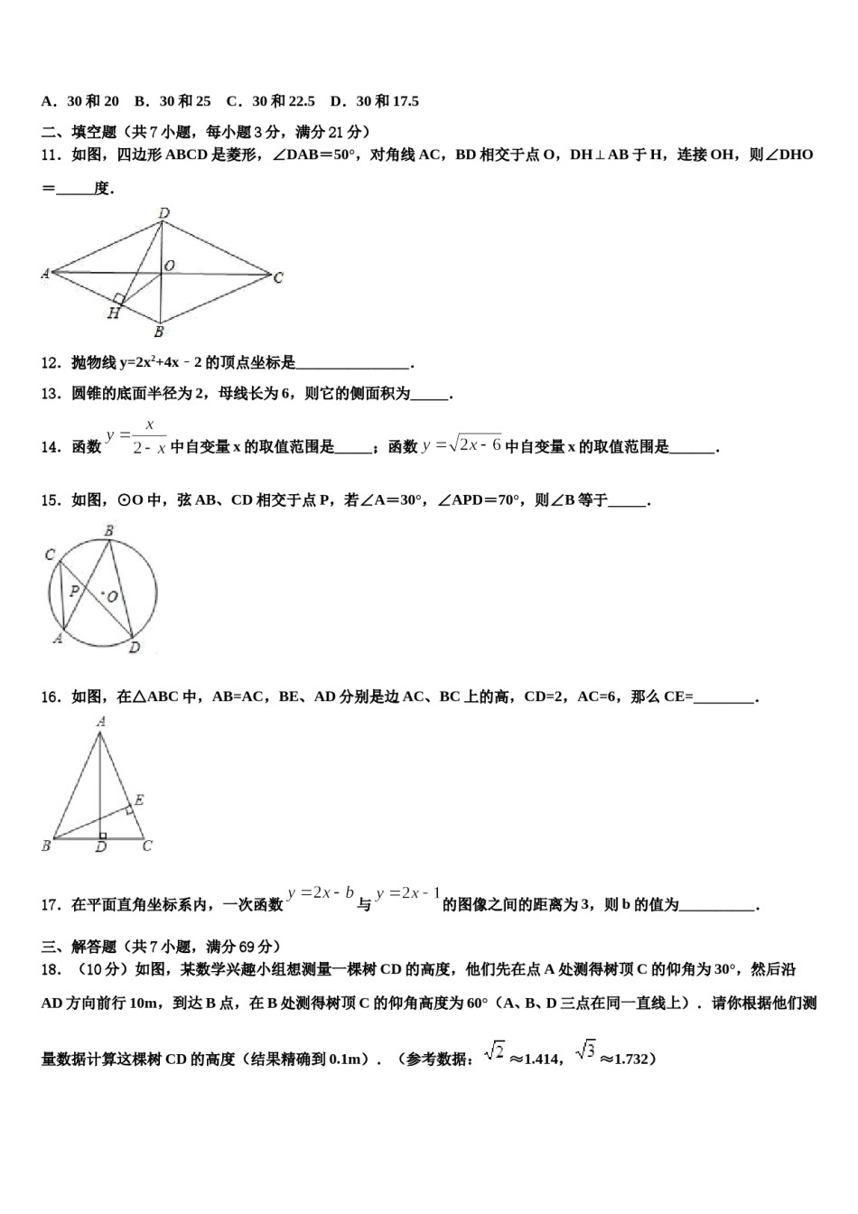 浙江省台州市温岭市重点中学2023-2024学年中考四模数学试题含解析.doc_第3页