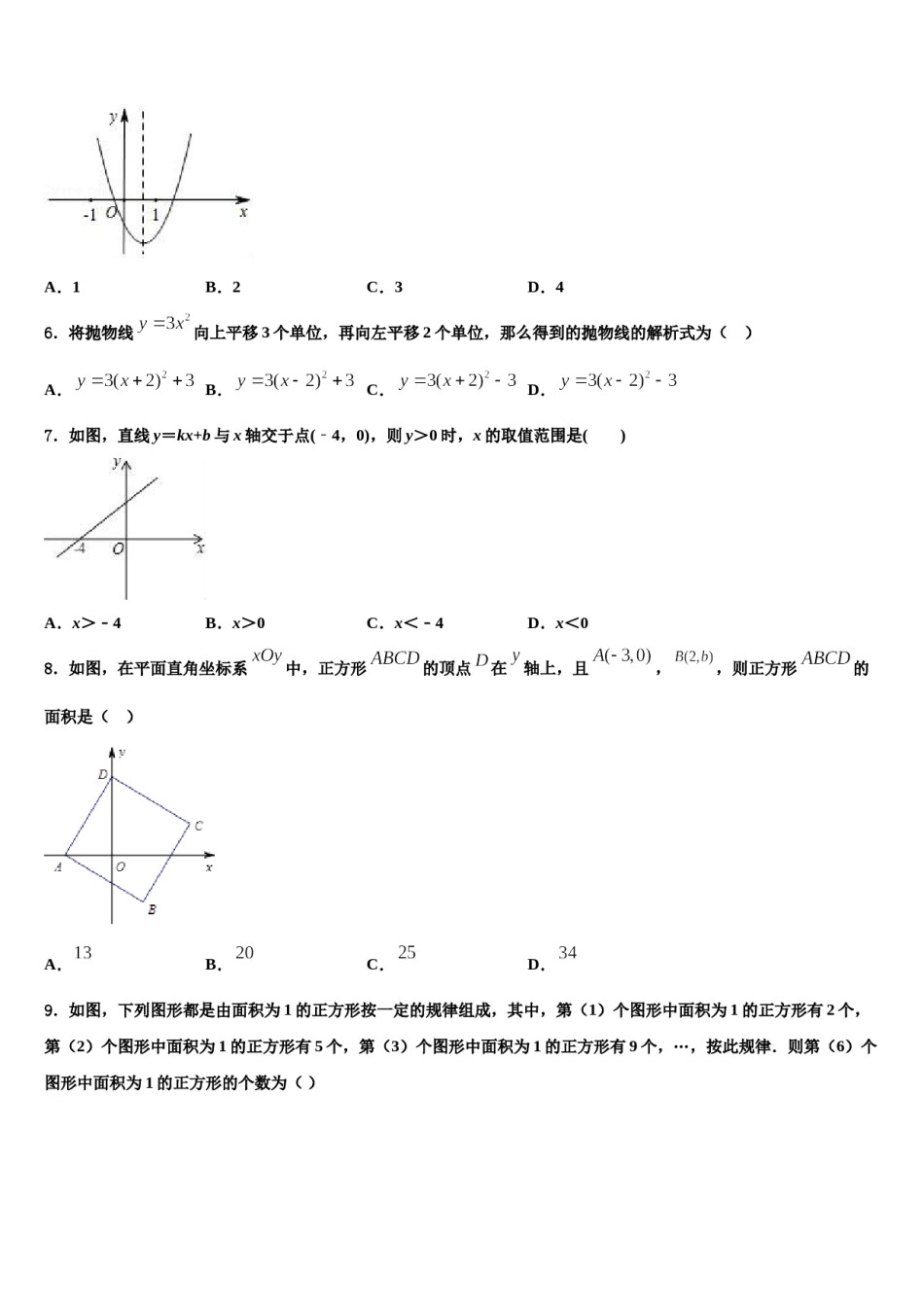 浙江省台州市玉环县市级名校2024届中考数学对点突破模拟试卷含解析.doc_第2页