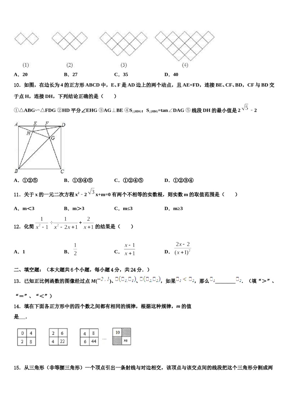 浙江省台州市玉环县市级名校2024届中考数学对点突破模拟试卷含解析.doc_第3页