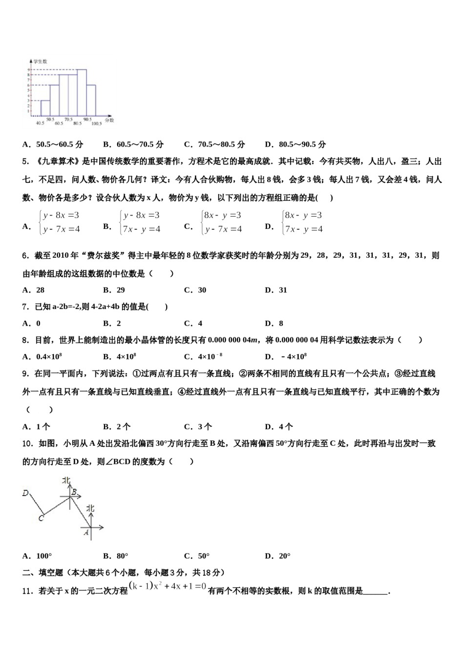 浙江省台州市白云中学2024届中考数学模拟预测题含解析.doc_第2页