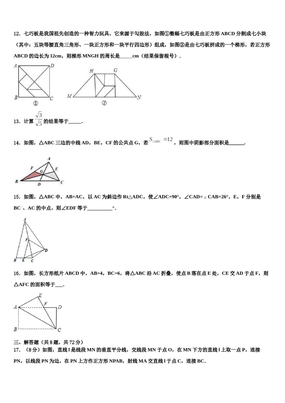 浙江省台州市白云中学2024届中考数学模拟预测题含解析.doc_第3页