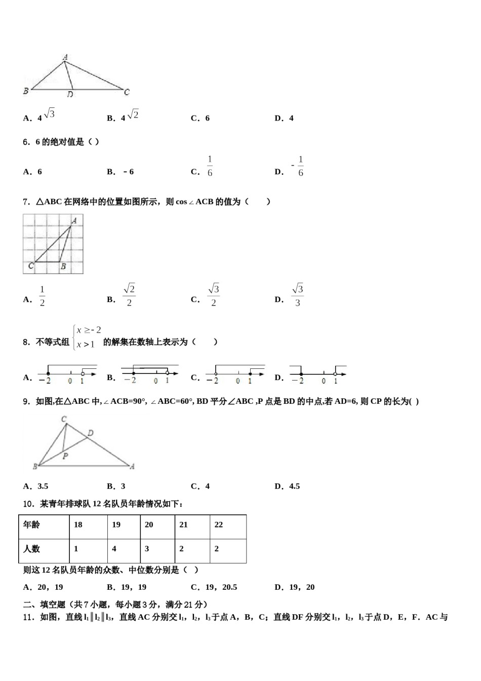 浙江省台州市第四协作区市级名校2024年中考数学模拟精编试卷含解析.doc_第2页
