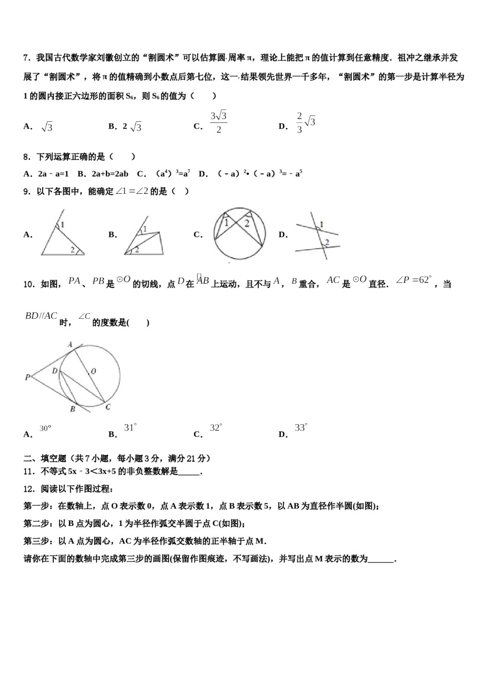 浙江省台州市黄岩区重点中学2023-2024学年中考数学模拟预测题含解析.doc_第2页