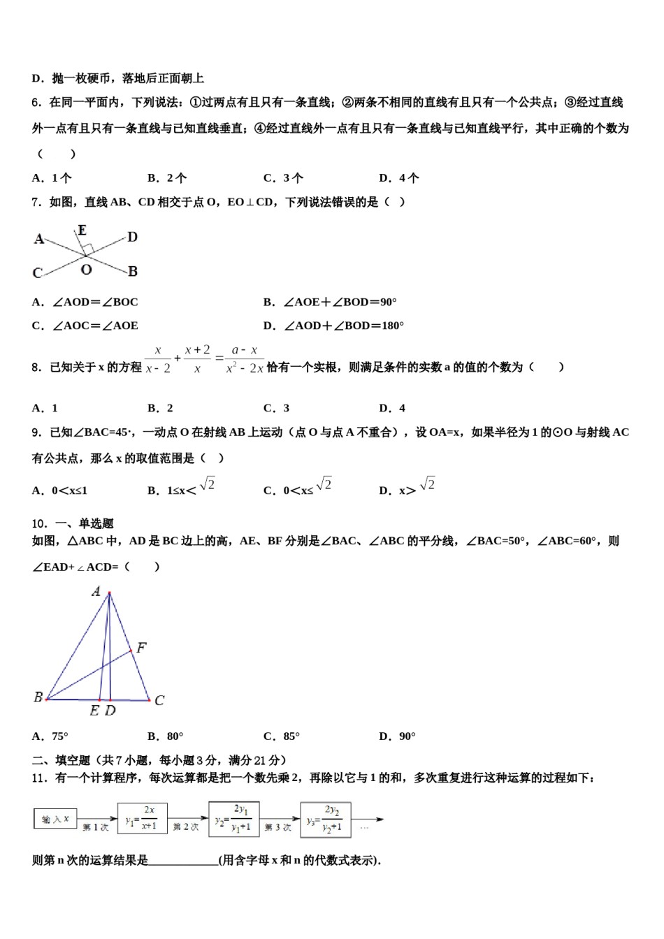 浙江省台州市黄岩区黄岩实验中学2024年中考适应性考试数学试题含解析.doc_第2页