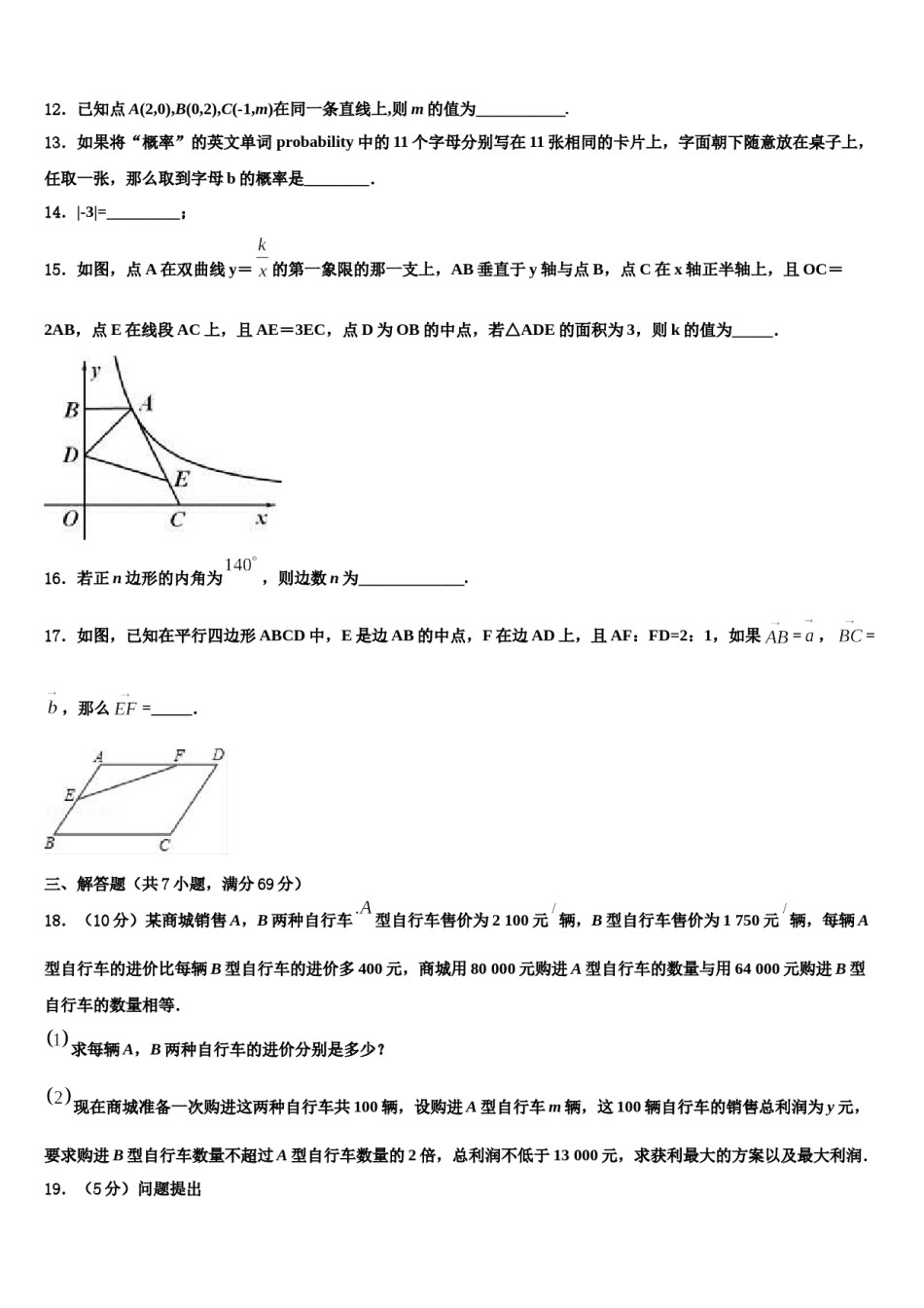 浙江省台州市黄岩区黄岩实验中学2024年中考适应性考试数学试题含解析.doc_第3页