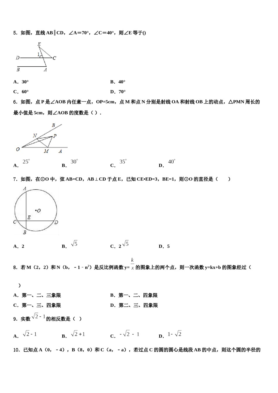 浙江省台州市黄岩实验中学2024届中考数学适应性模拟试题含解析.doc_第2页
