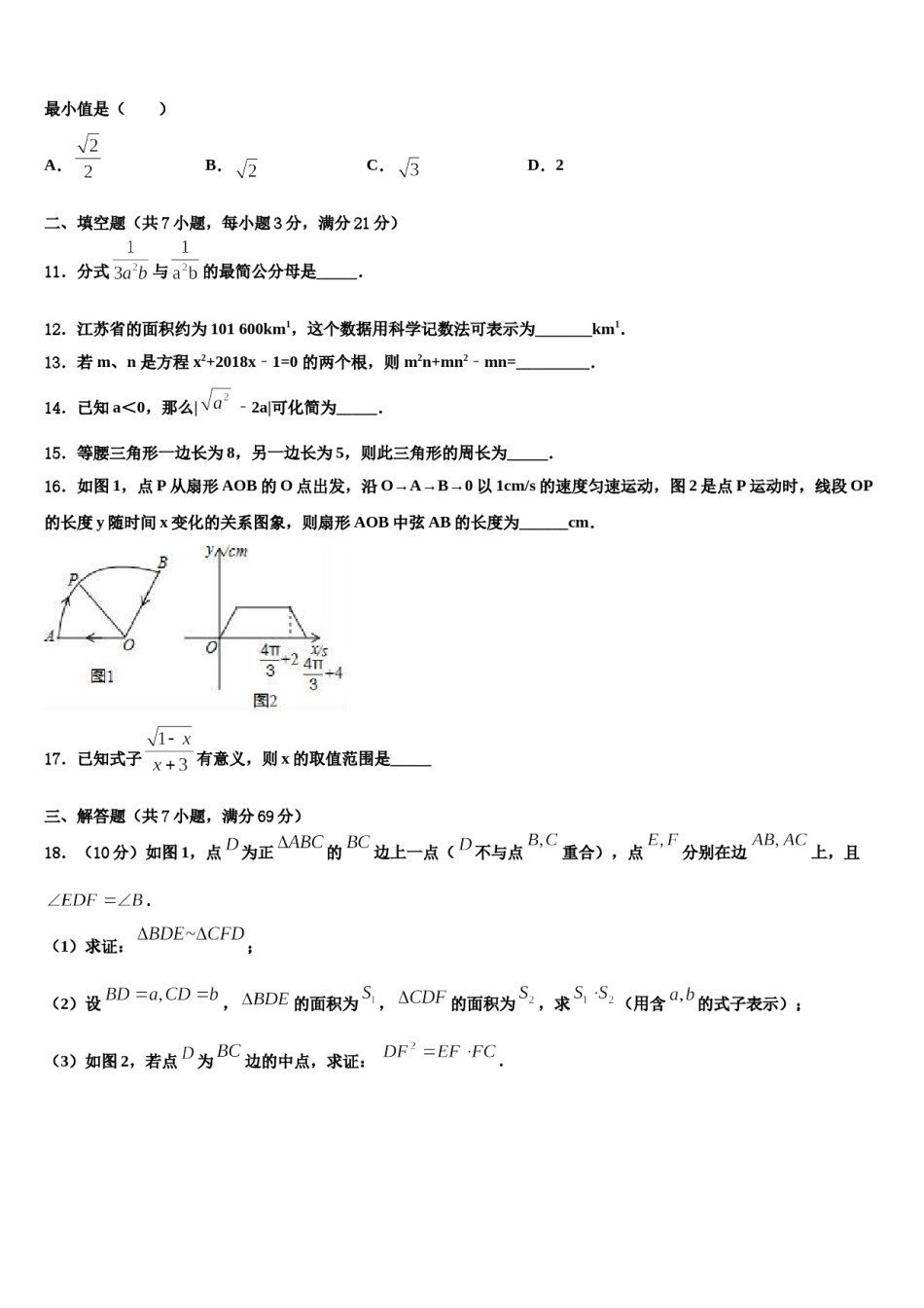 浙江省台州市黄岩实验中学2024届中考数学适应性模拟试题含解析.doc_第3页