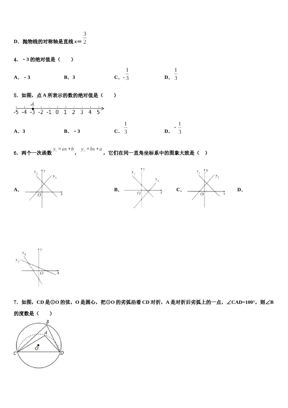 浙江省台州玉环2023-2024学年中考一模数学试题含解析.doc_第2页