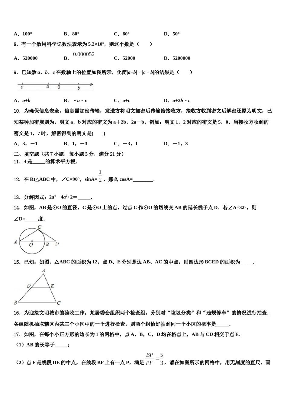 浙江省台州玉环2023-2024学年中考一模数学试题含解析.doc_第3页