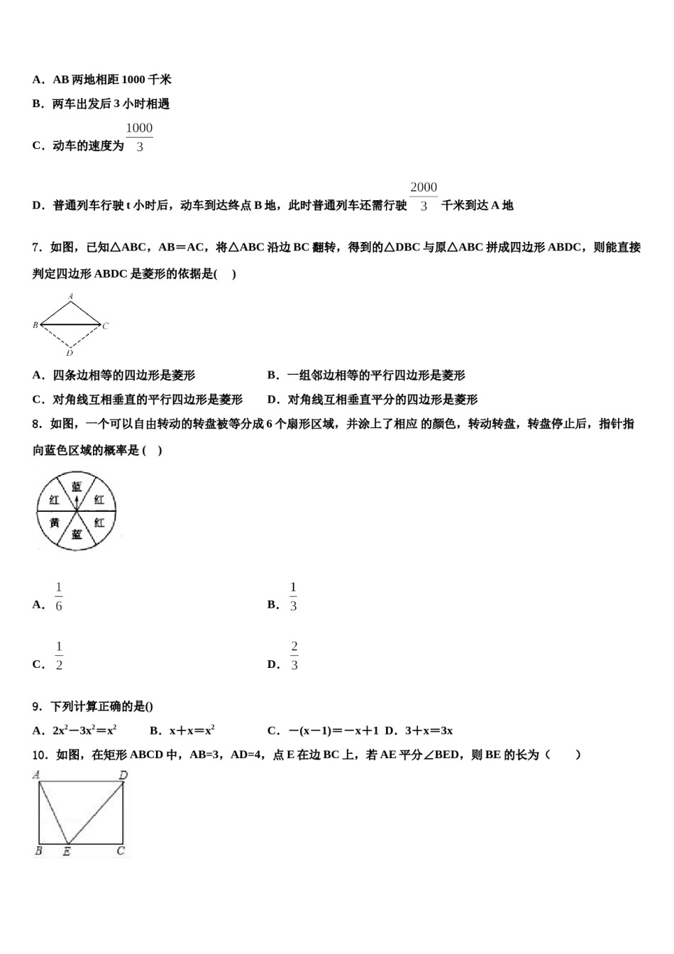 浙江省嘉兴2024届中考数学适应性模拟试题含解析.doc_第2页
