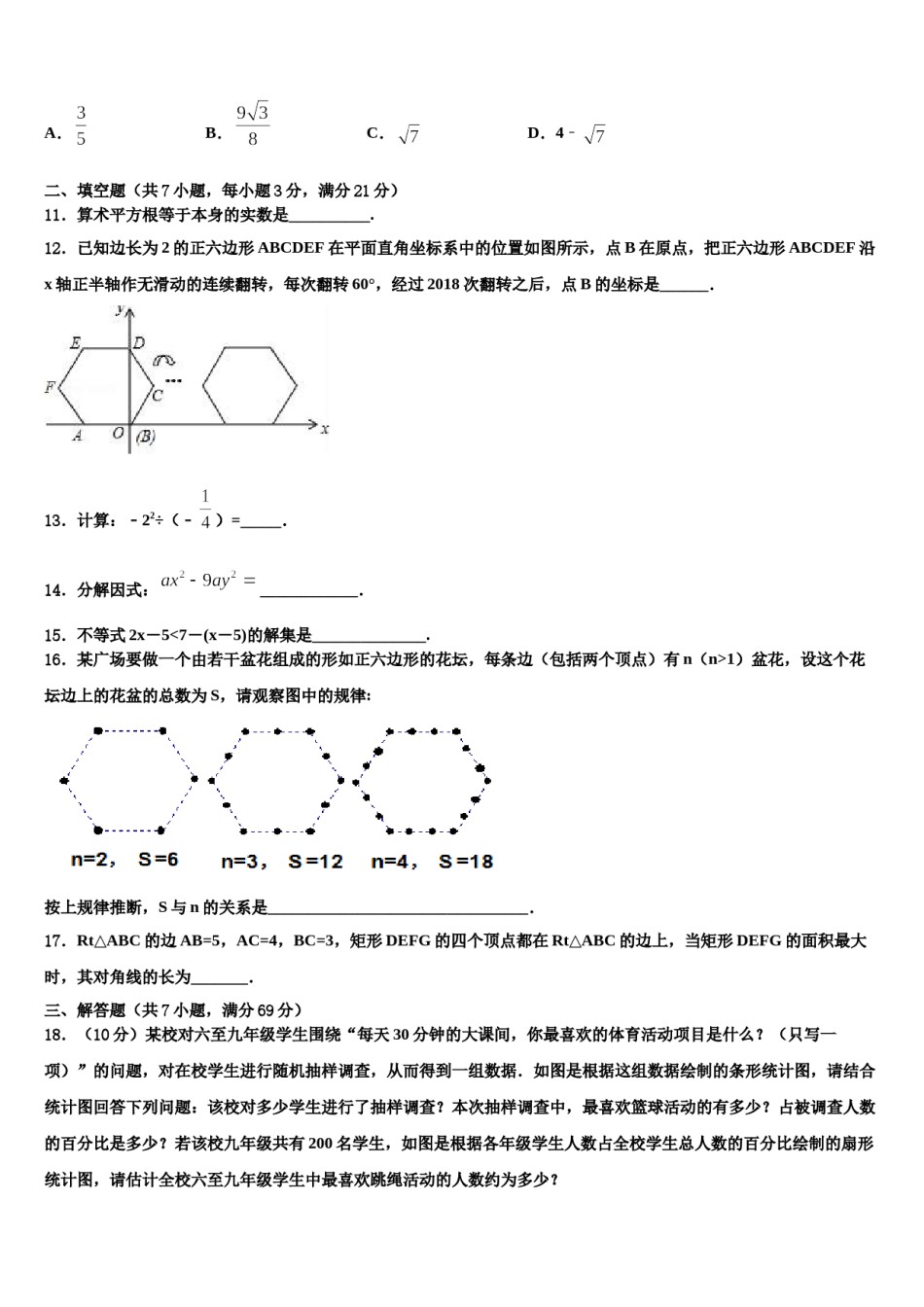 浙江省嘉兴2024届中考数学适应性模拟试题含解析.doc_第3页
