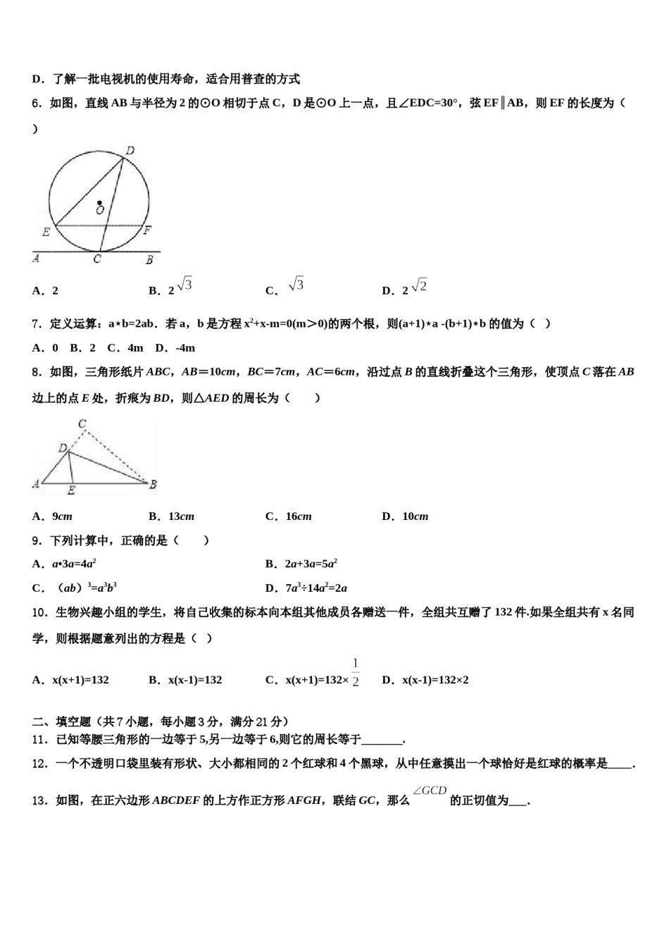 浙江省嘉兴地区2024届中考四模数学试题含解析.doc_第2页