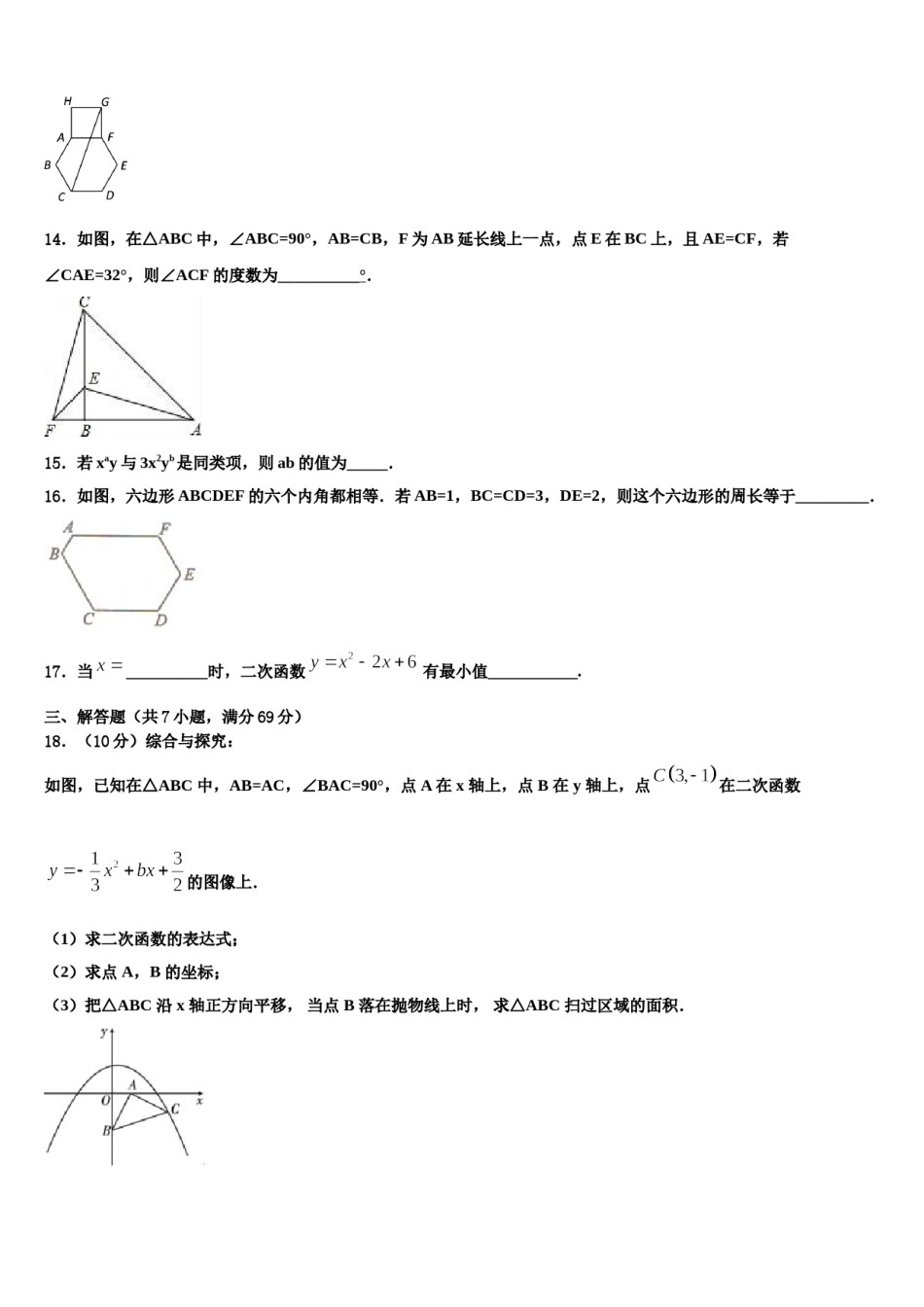 浙江省嘉兴地区2024届中考四模数学试题含解析.doc_第3页