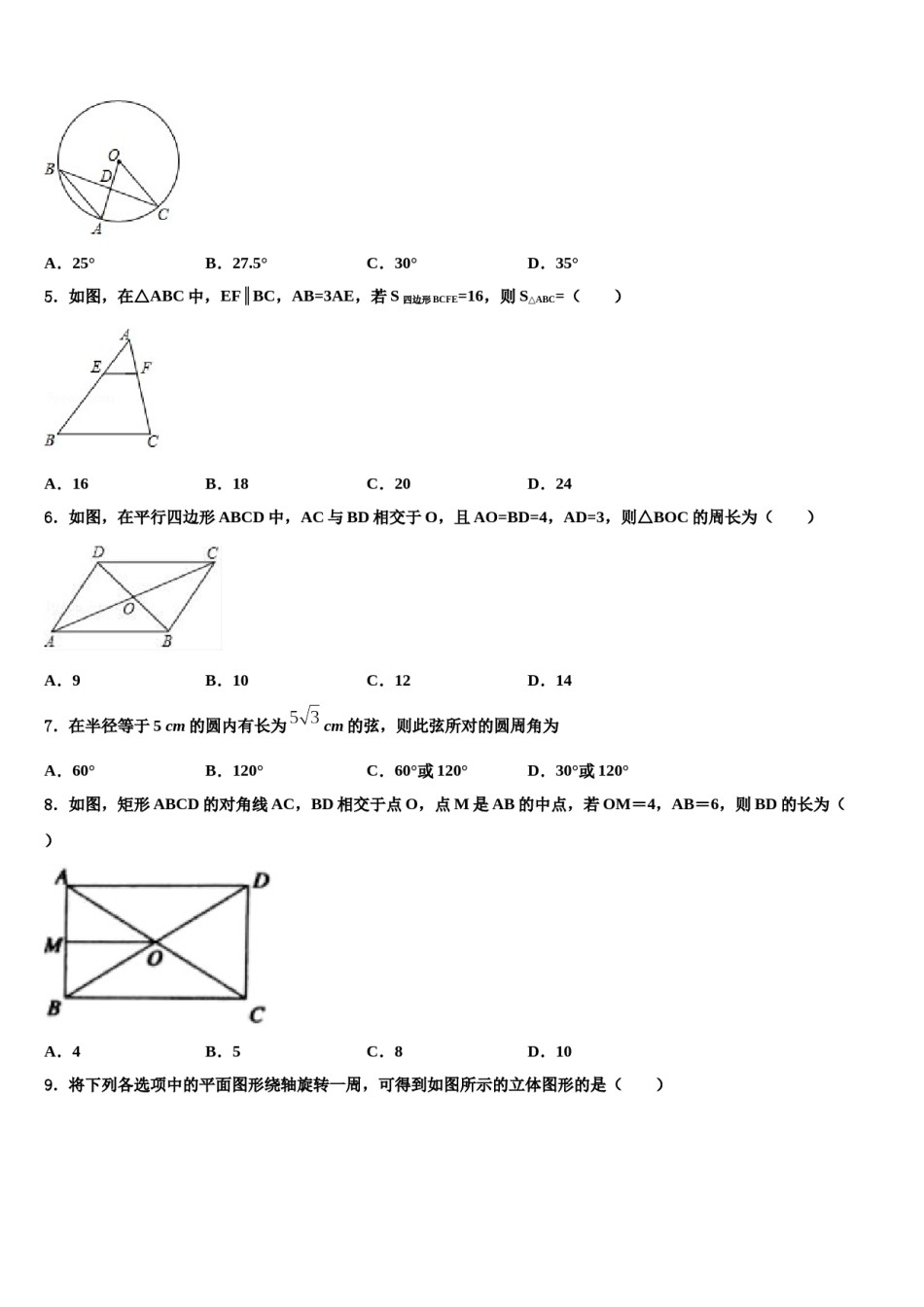 浙江省嘉兴市2023-2024学年中考押题数学预测卷含解析.doc_第2页