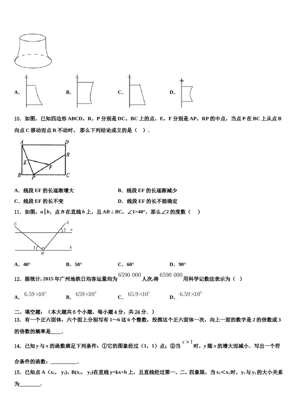 浙江省嘉兴市2023-2024学年中考押题数学预测卷含解析.doc_第3页