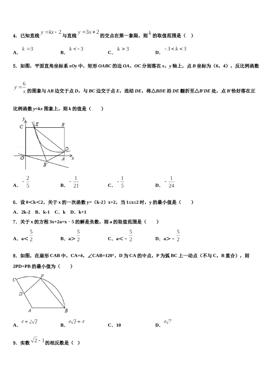 浙江省嘉兴市上海外国语大秀洲外国语校2024届初中数学毕业考试模拟冲刺卷含解析.doc_第2页
