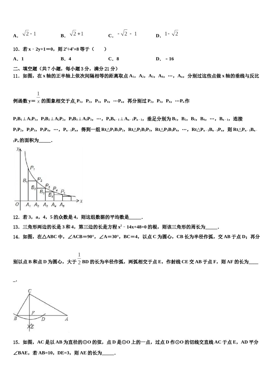 浙江省嘉兴市上海外国语大秀洲外国语校2024届初中数学毕业考试模拟冲刺卷含解析.doc_第3页